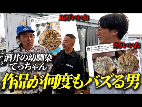 酒井が0歳の時からの幼馴染・てっちゃんを知ろう！