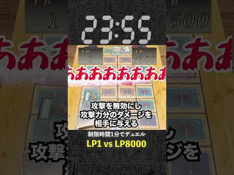 【1分遊戯王】ライフ『1』 vs 『8,000』デュエルがやばすぎるw【初期遊戯王】#遊戯王 #yugioh  #ポケカ #デュエマ #ワンピースカード