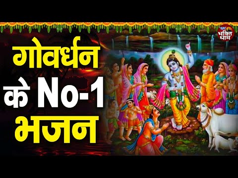 गोवर्धन की कथा | Goverdhan Katha 2024 | Govardhan Ki Katha | Ananya Prakash | Govardhan Puja Katha