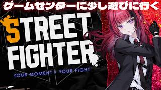 【 #スト6 】対戦会！！アルジュンいけるか？！　【 #折咲もしゅ ＃REJECT】