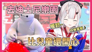 【1500歲大寶寶】迪士尼樂園協尋可愛寶寶，特徵是會大聲喊出遊樂設施的名字