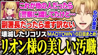 【MADTOWN】ふわっちにホストとして勧誘されるエビオ、珍しく快諾しホスト確定【にじさんじ/切り抜き/エクス・アルビオ/不破湊/鷹宮リオン