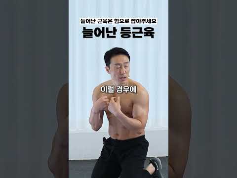 거북목은 늘어난 등근육 때문입니다.