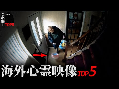 ゾッとする心霊映像5選…「床から現れたモノ」｜パート114