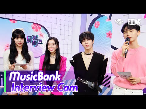 (ENG)[MusicBank Interview Cam] 세리 & 김우석 (SERRI & KIM WOO SEOK  Interview)l@MusicBank KBS 230407