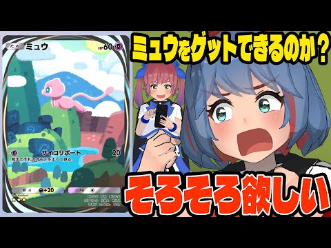 【ポケポケ】上限課金で先にミュウをゲットできるのはどっちだ！？