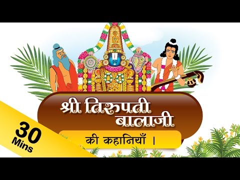 Tirupati Balaji Hindi Movie | Tirupati Balaji Stories in Hindi | Lord Tirumal Stories