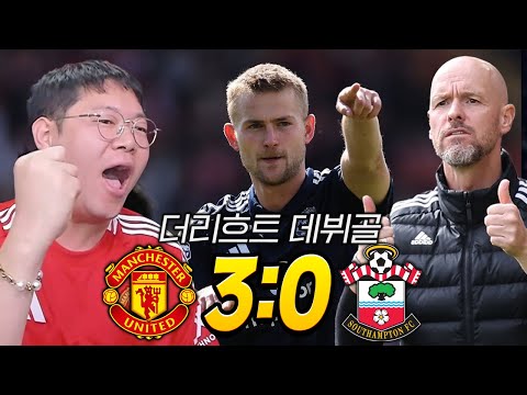 감스트 맨유 3-0 승리 우리는 강팀이다!!