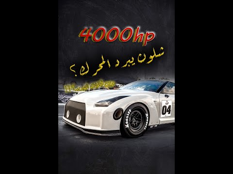 تبريد محركات بقوة 4000hp!!