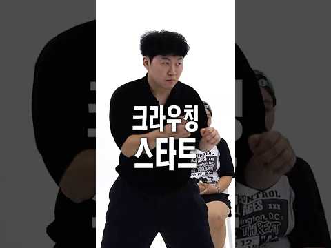'크라우칭 스타트' 자세를 취해보세요
