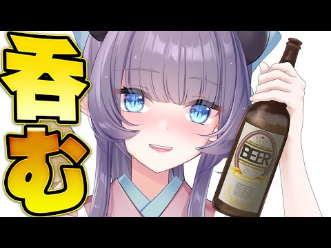【呑み雑談】とにかく呑みたい気分なんよねぇぇええ🍺【VTuber/紫桃あのん/定期配信】