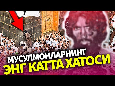 НЕГА МУСУЛМОНЛАР КАМБАГАЛ..УЛАРНИНГ ЭНГ КАТТА ХАТОСИ