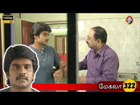 Megala Mega Serial : மேகலா சீரியல் - Episode 322 | July 20, 2026