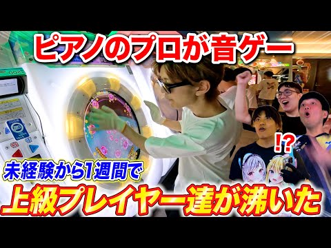 【maimai】初心者よみぃが1週間で最難関レベルやってたら上級プレイヤー達が集まってきて色々教えてくれた【Xaleid◆scopiX/xi,FLOWER(Re:MASTER)】