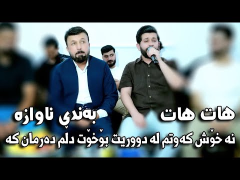 ‎ ‏Hama Zirak u Zaher Omer Salyadi Sevar Esmahil Jalal Qasab-Tracki- 7 naxosh kawtm la duret