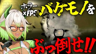 【 #ホラゲー 】銃で敵をぶっ〇すホラゲーが恐怖＆爽快すぎる‼️‼️✨ #新人vtuber【 #BackroomsBodycam2 】