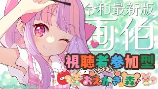 ここにルーブルを建てよう🖼️｜参加型 お絵かきの森　© cocone corporation