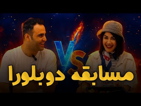 وقتی دوبلورها تصمیم میگیرن بردگیم بازی کنن 😬 آخرش جنگ شد 🫣