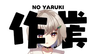 【裏作業】いろいろ作業をしていくよ【藤咲ういか】