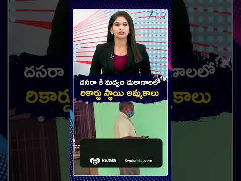 25 Crores Liquor Sales Cross Record <strong>Breaking</strong> Numbers <strong>In</strong> Nizamabad | మద్యం రికార్డు స్థాయి అమ్మకాలు