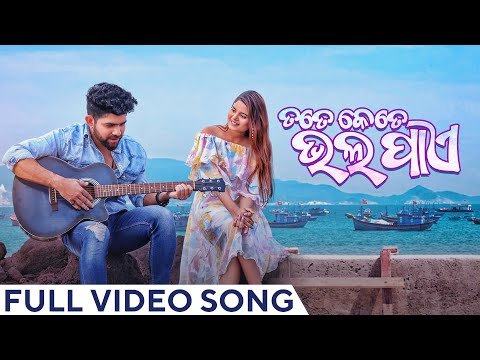 ତତେ କେତେ ଭଲ ପାଏ | Tate Kete Bhala Pae | Full Video Song | Abinash | Shakti | Mira | Sad Romantic