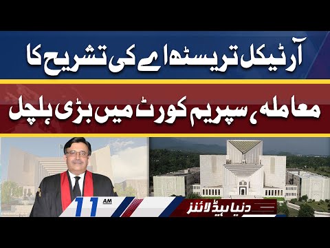 Presidential Reference on Article 63 (A) | Dunya News Headlines 11 AM | 18 April 2022