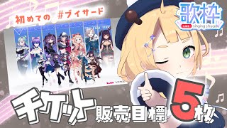 【 #歌枠 】ライブを見に来て欲しい歌枠！！【 #karaoke 】【桐谷こむぎ】