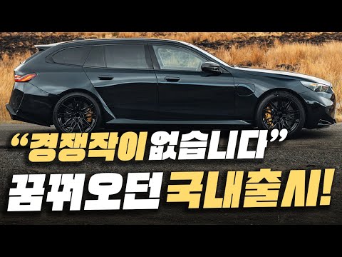 국내출시는 꿈도 못 꿨던 신차의 한국 도입 소식에 경쟁사 싸그리 난리 난 이유