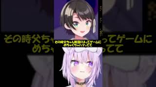 すばるの父ちゃん　その3【大空スバル/猫又おかゆ】