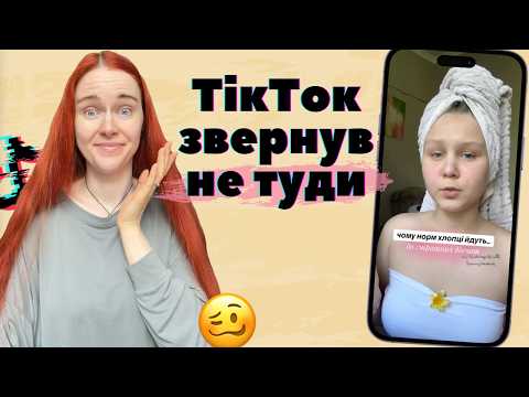 ТікТок вийшов з-під контролю: виховання дитини-гея, емоційні гойдалки в стосунках та ящик черешні