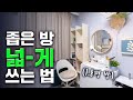 Interior Design Tips for Small Spaces