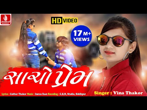 Sacho Prem | Vina Thakor New Hd Video Song | Gabbar Thakor Gujarati Best Love Song 2019