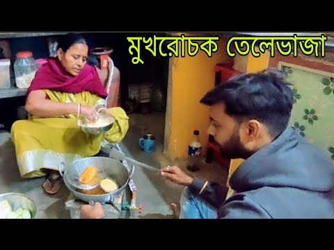 Bikeler nashtai fulko fulko beguni recipe || মুচমুচে বেগুনি বানানোর সহজ উপায়