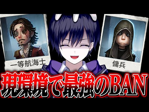 【第五人格】現環境で勝ちを狙うなら最高のBANを見つけてしまった。【唯】【identityV】