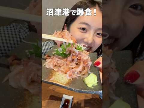 【NEW】沼津港で爆食するならココで決定!#shorts
