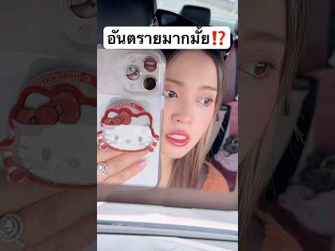 กระจกรถแตก!! อันตรายมากมั้ย?? #jamsai #jamsaijs #แจ่มใส