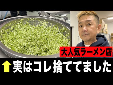 【秀逸】捨てていた食材で大ヒット商品が爆誕！あの大人気ラーメン屋に潜入しました …SDGs時代にぴったりなアップサイクルビジネス