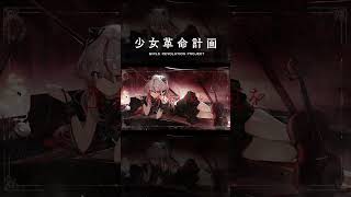 【歌ってみた】パンドラコール covered by 御莉姫【#神椿6周年】#shorts