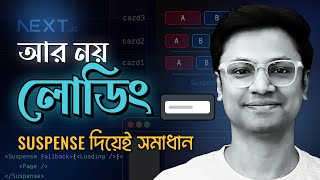 Next.js Streaming Tutorial Bangla — SSR, React Suspense & Loading Skeleton in Next.js 15