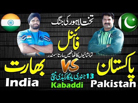 🔴[Live]  Final Kabaddi Match India Vs Pakistan As icc world cup 2019 LiveKabaddi &Team Punjabi