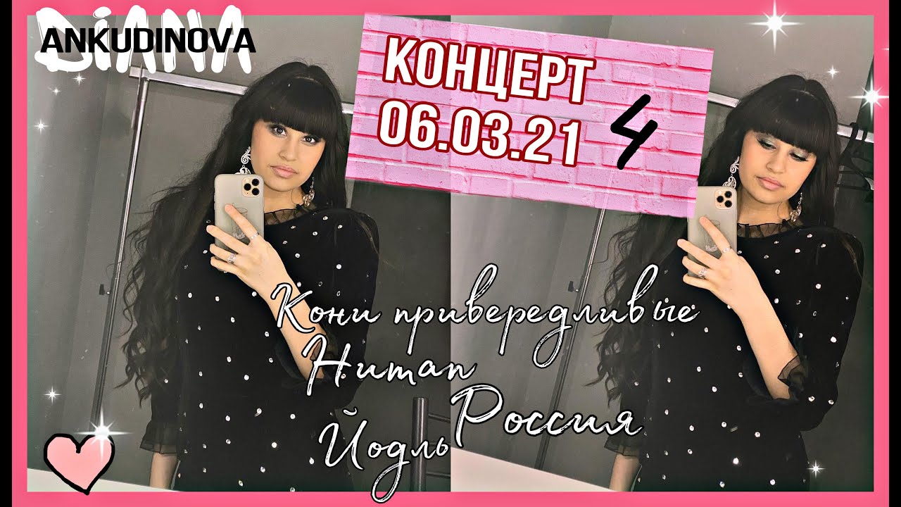 2021. 03. 06. г. Москва. Концерт в КЦ Меридиан. Часть 4
