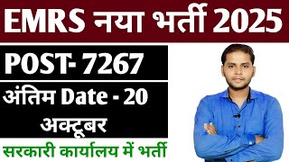 EMRS New Vacancy 2025 | EMRS Notification 2025 | EMRS Post Deatails | EMRS Hostel Warden