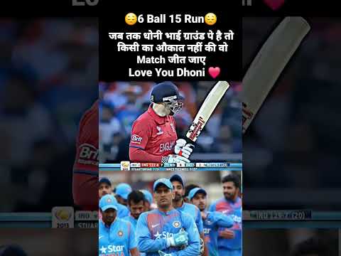6 Ball 15 Run #Love You Dhoni ?❤️❤️❤️King Dhoni ???