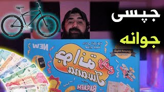 جبسی دیاری جوانە( باوەرناکەی چی تیابوو!)