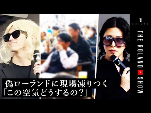 ローランド VS 明治大学480名学生考案の台本で初手大スベリ