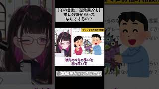 【好きだって言うなら辞めておけ…】相手の都合を考えない言動は良い方向に向かわない… #切り抜き #shorts #vtuber #1768