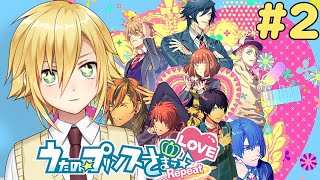 【8月～】伝説の乙女ゲー「うたプリ」をやらせていただきます！お姉さま方お手柔らかにお願いします