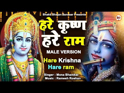 हरे कृष्ण हरे राम : Hare Krishna Hare Ram | Krishna Mantra | | Bhakti Bhajan Sansaar