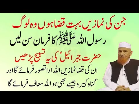 Jin Ki Namazain Kaza Hon | Maulana Makki AL Hijazi |