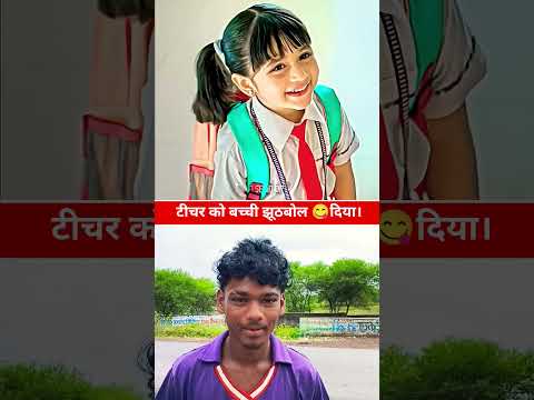 टीचर के सामने हीरो का 🤠⚡बज्जिती हो गया 😉।#explore #trending #viralshorts #babygirl #bollywood #hindi